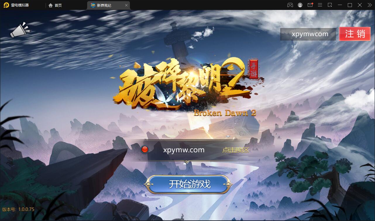 回合手游【新蛮荒记之破碎黎明2】2月整理Linux手工服务端+GM后台【站长榆桦亲测】-榆桦源码网