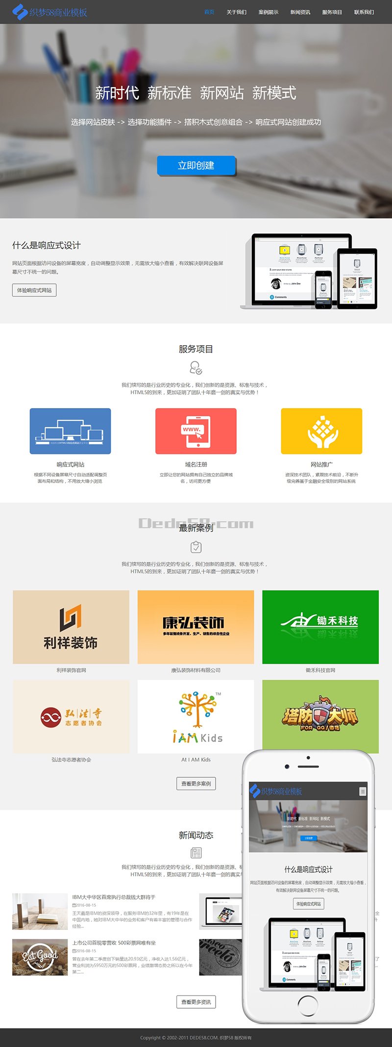 织梦dedecms互联网公司企业网站织梦模板(自适应手机端)-榆桦源码网