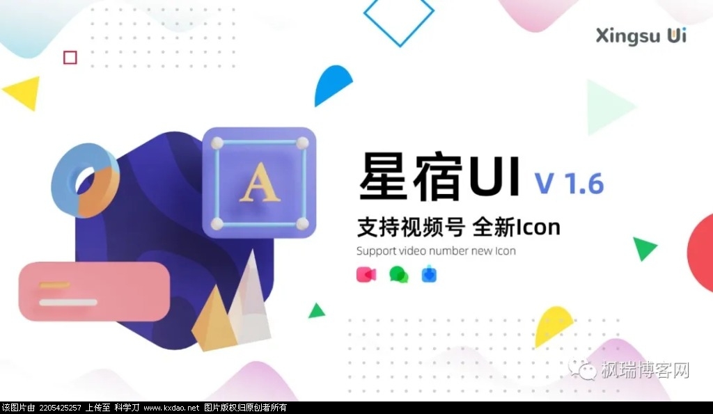 星宿UI v1.6最新版 （漂亮的博客小程序）-榆桦源码网