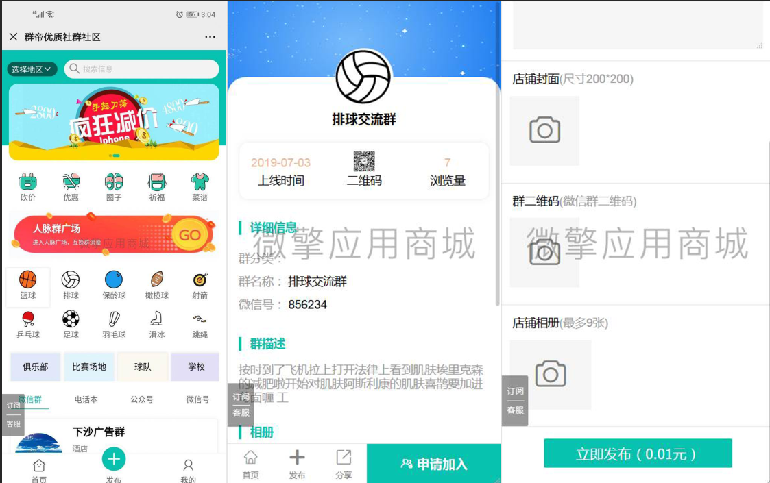 有范同城微信群V2.1.9+有范基础组件1.2.5-榆桦源码网