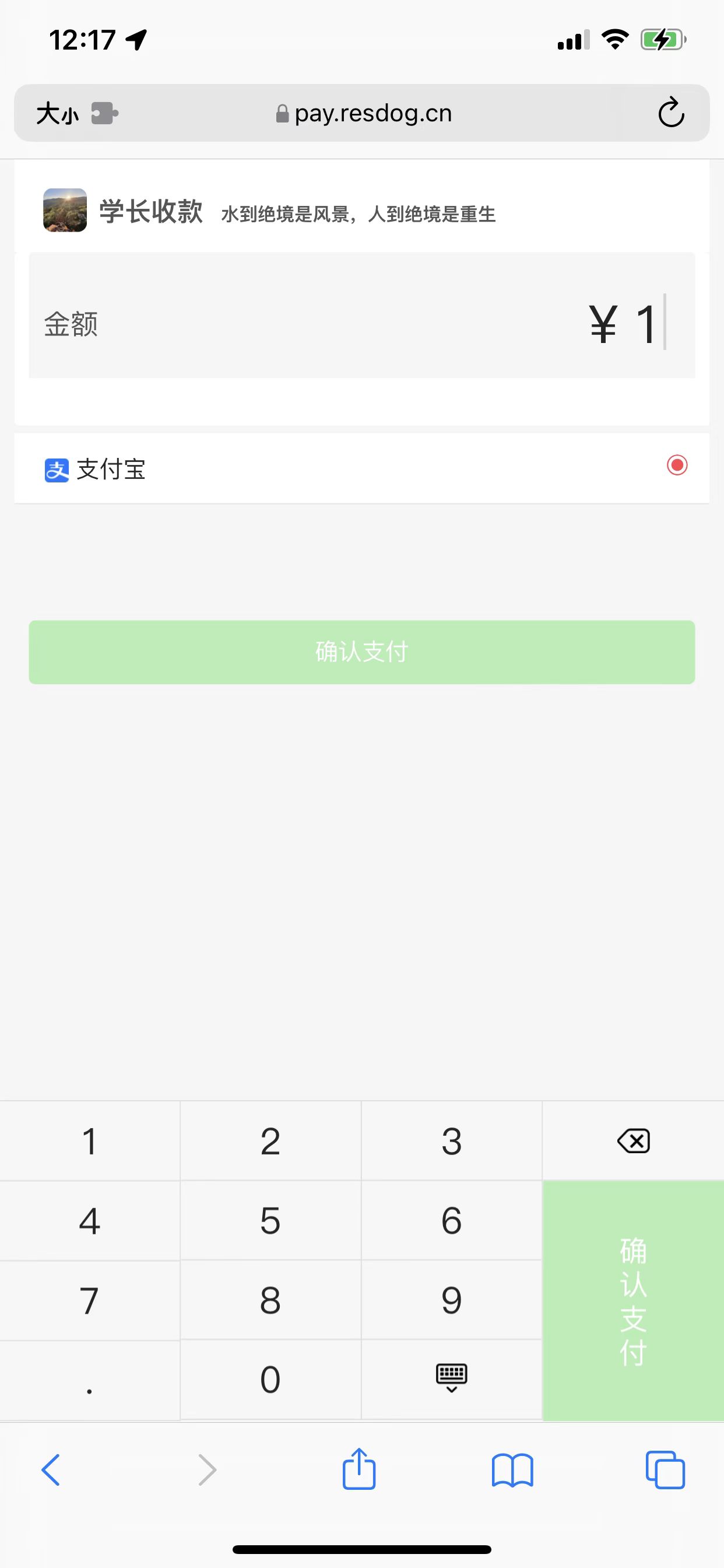 个人收款页面-榆桦源码网