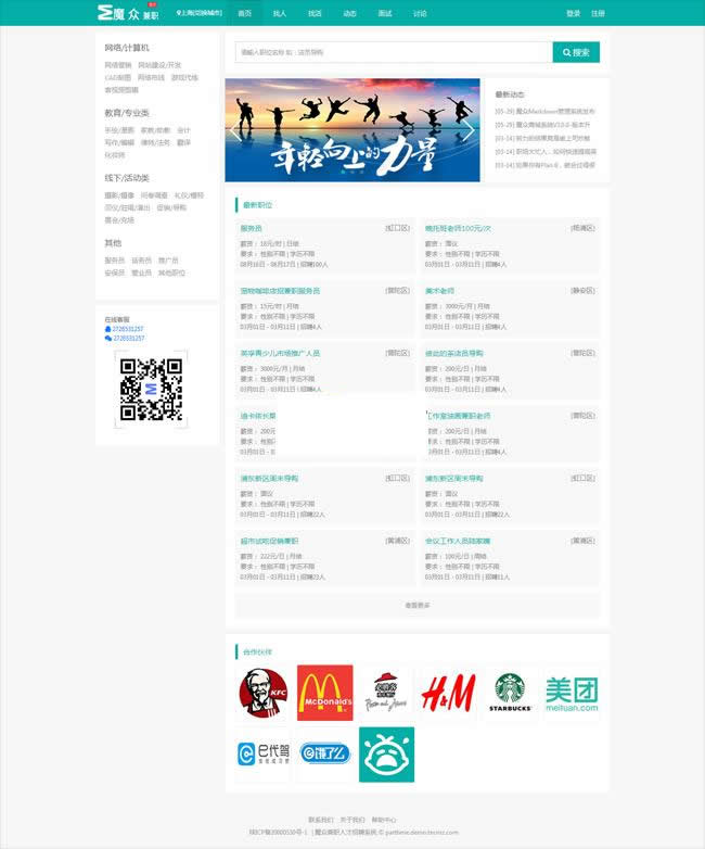 魔众人才招聘系统 v4.3.0-榆桦源码网