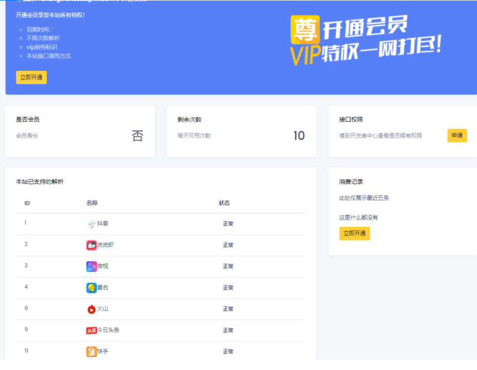 【榆桦亲测】短视频去水印支持全网解析美化版源码-榆桦源码网