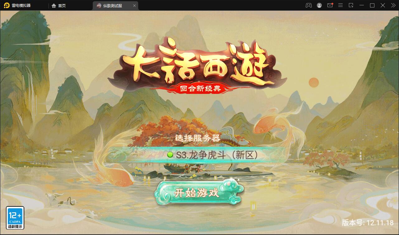 大话回合手游【纵歌长安】2月整理Linux手工服务端+运营后台-榆桦源码网