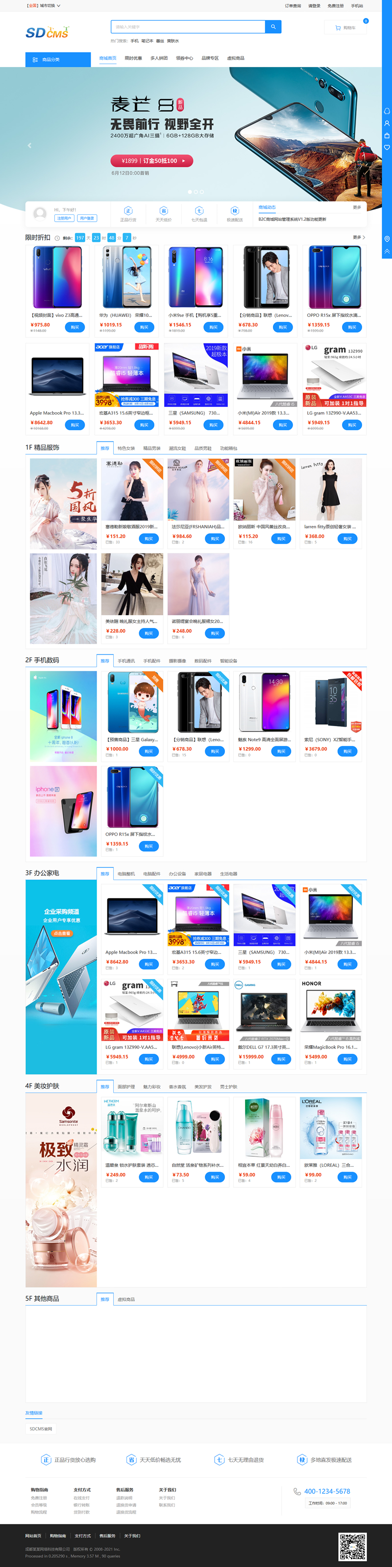 SDCMS-B2C商城网站管理系统 v1.5.2-榆桦源码网