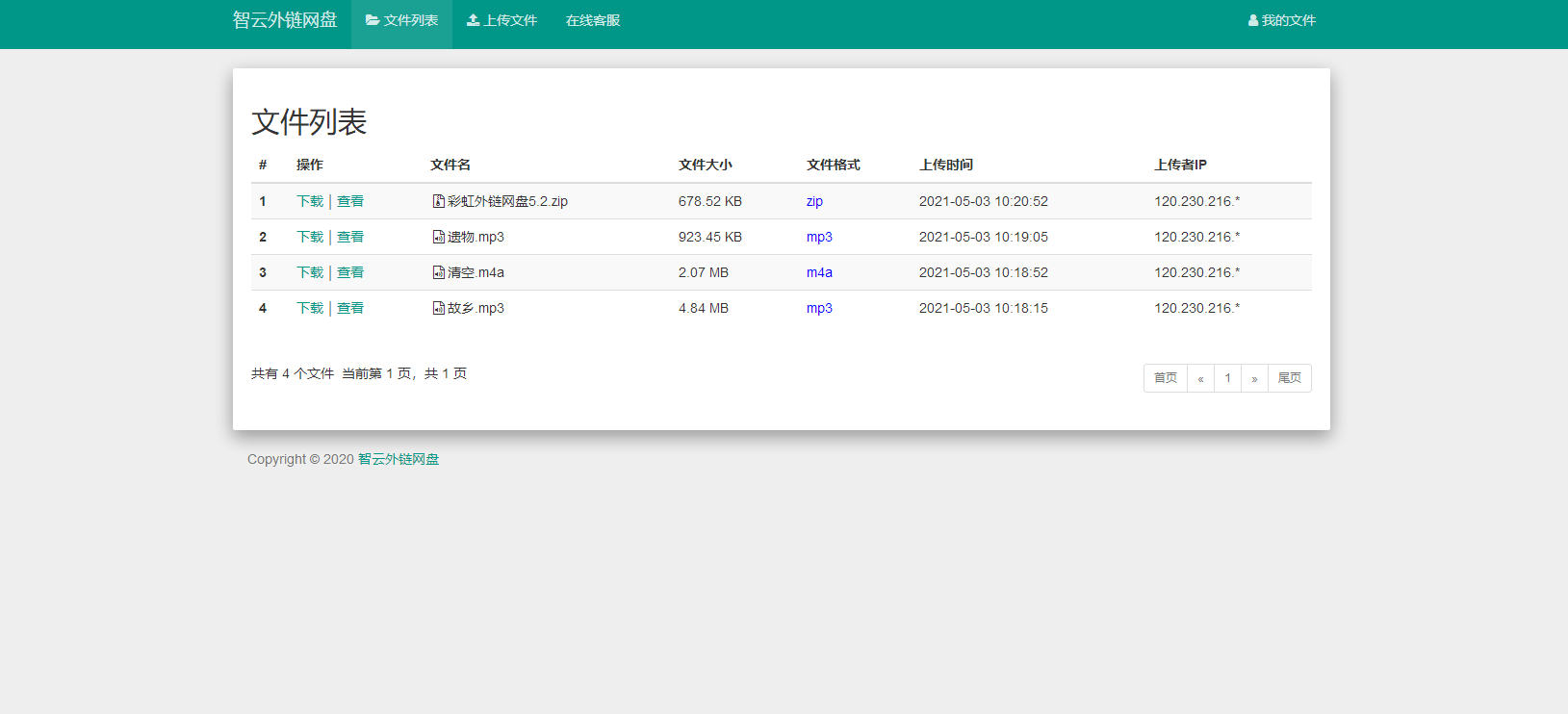 彩虹外链网盘V5.2更新 全新界面 支持图片违规检测-榆桦源码网