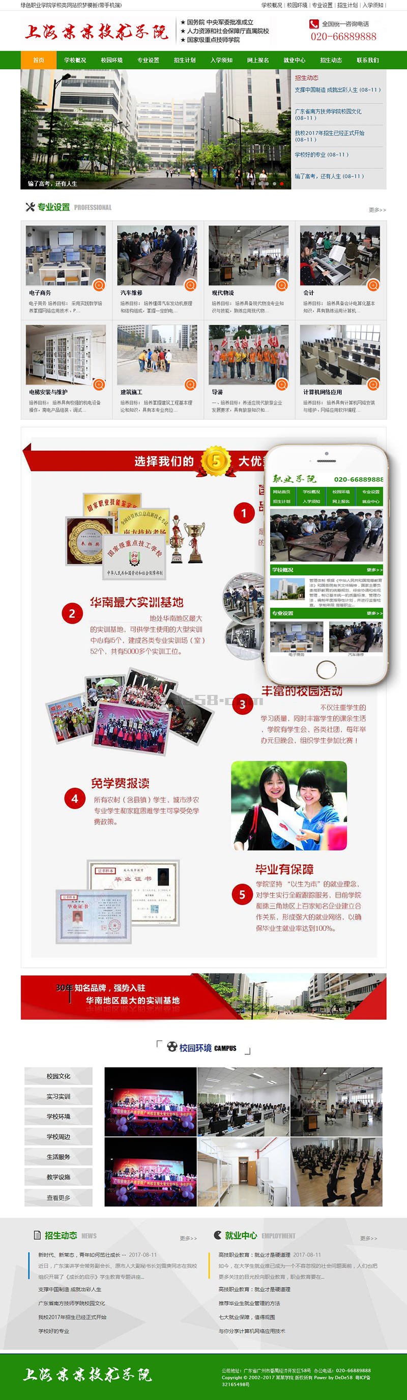 织梦绿色职业学院学校类网站织梦模板(带手机端)-榆桦源码网