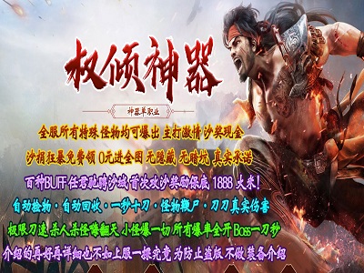 权倾圣尊神器单职业服务端_加星群体神技_神兽之战四大陆-榆桦源码网