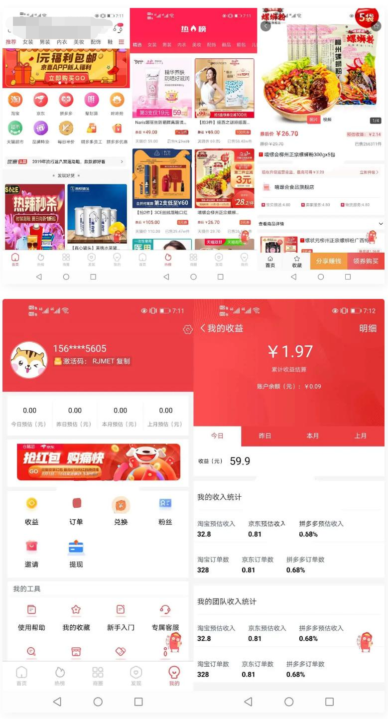 淘宝客APP源码 社交电商uniapp开发源码 前端源码自营商城-榆桦源码网