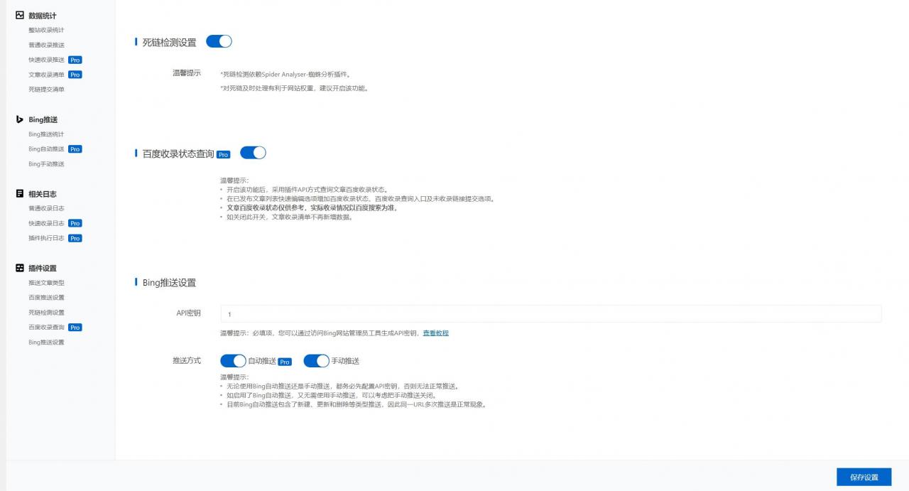 【SEO插件】WBOLT百度推送管理插件v3.4.10 Pro破解版+百度搜索引擎收录辅助插件-榆桦源码网