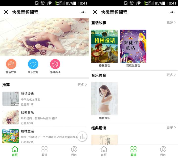快微音频课程小程序v3.8.4+前端-榆桦源码网