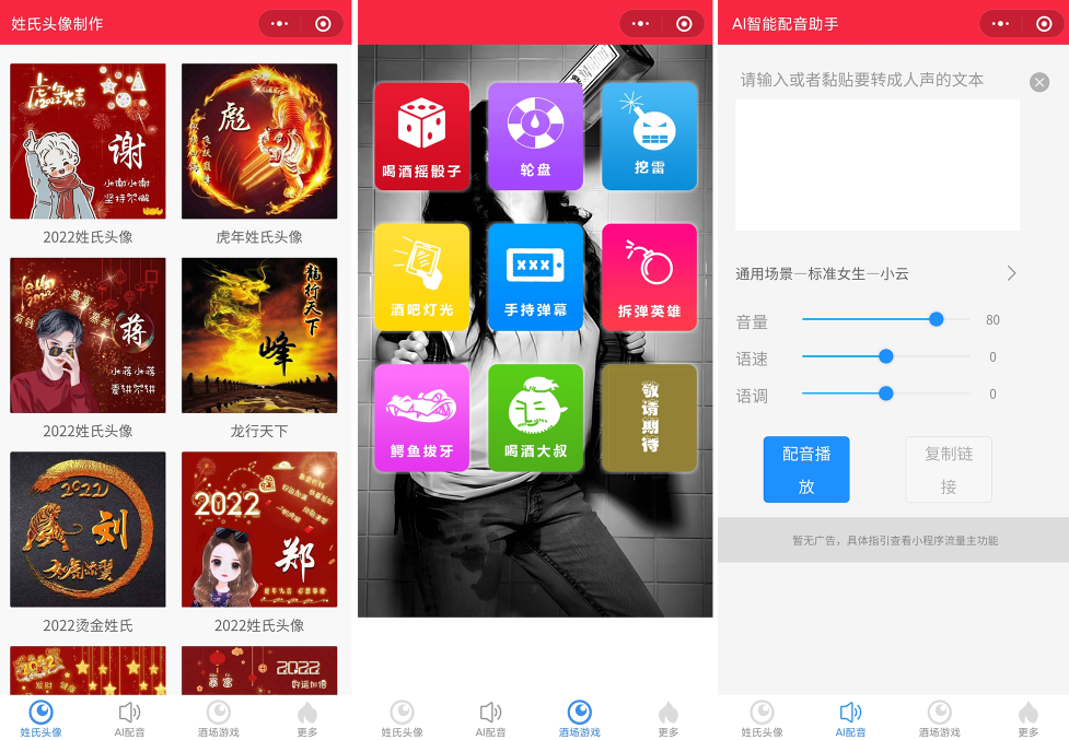 源码2022年虎年姓氏头像微信小程序源码+文字变音+喝酒娱乐多功能小程序源码-榆桦源码网