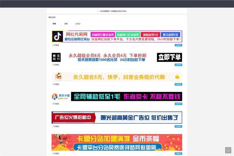 PHP在线横幅广告店标LOGO制作网站源码-榆桦源码网