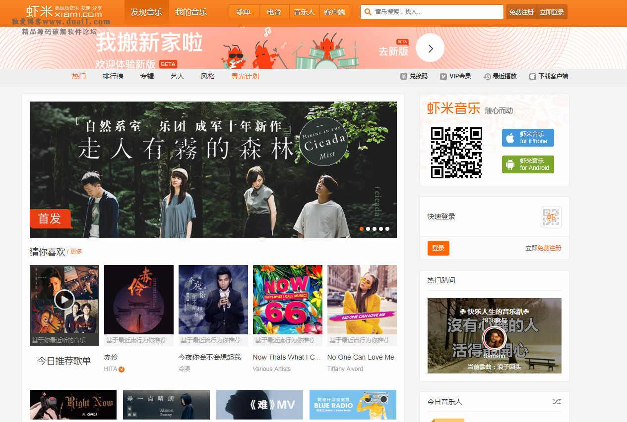 仿虾米音乐CMS主题 WordPress主题模板-榆桦源码网