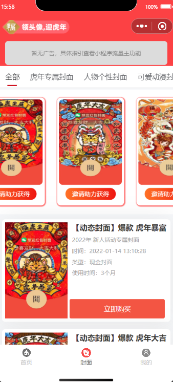 新开红包封面小程序源码 带总端支持开下级站-榆桦源码网