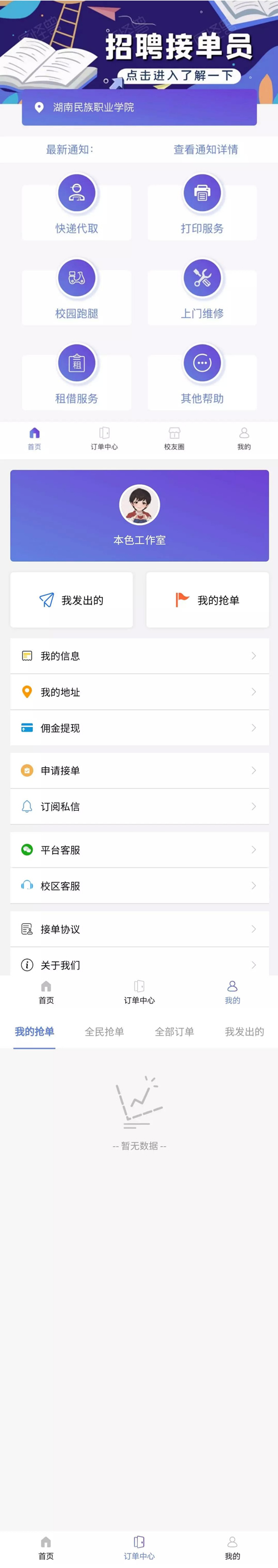 【榆桦亲测可运营】最新在互站买的校园跑腿/校园任务平台-榆桦源码网