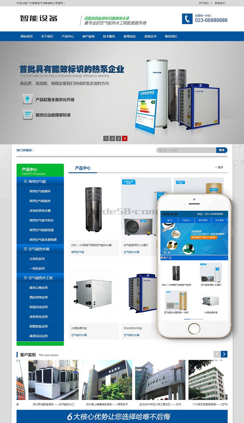 织梦营销型智能设备电子设备热水工程网站织梦模板(带手机端)-榆桦源码网