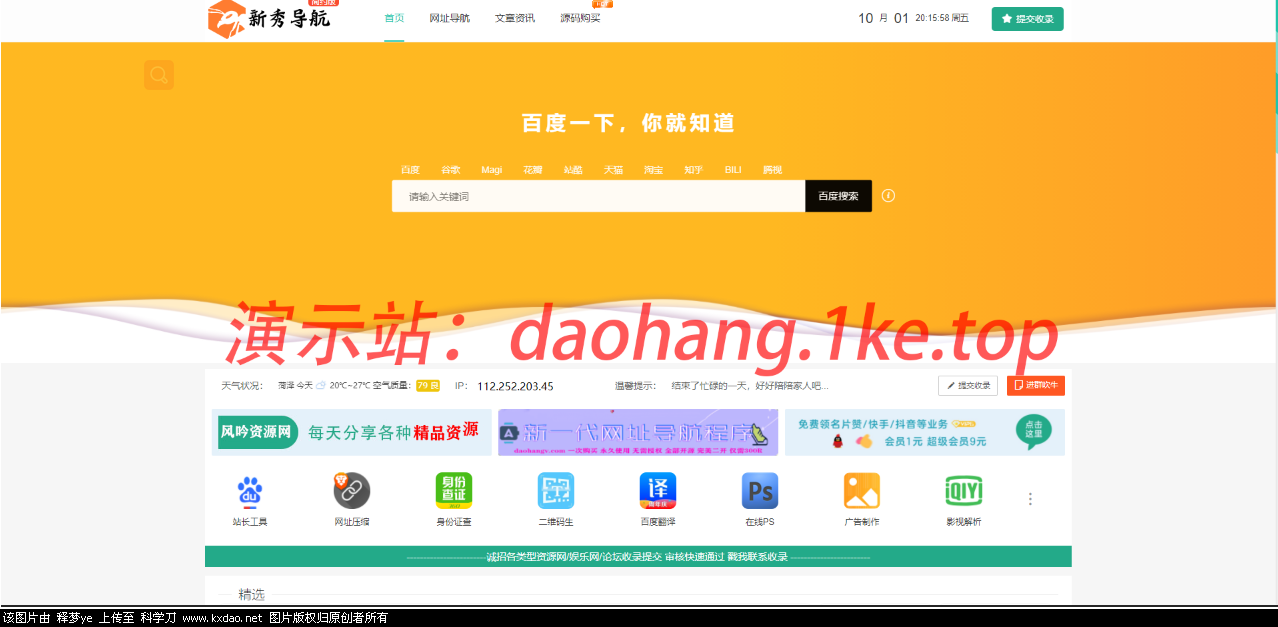 首发运营级导航源码-附带新秀导航全站数据-榆桦源码网