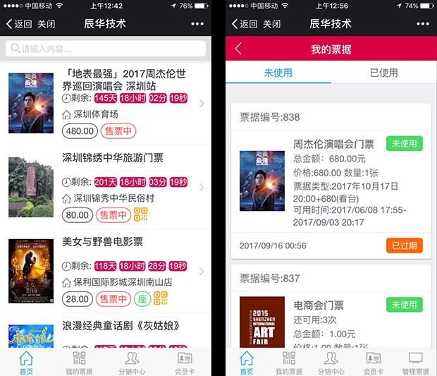微票务v4.5.3修复版-榆桦源码网