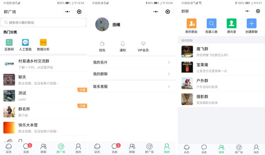 付费社群聊天小程序V1.4.5+前端-榆桦源码网