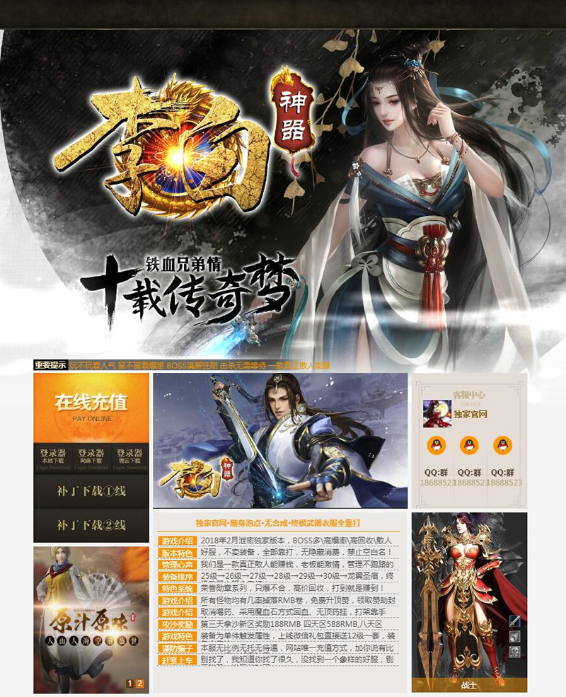 李白神器微变三职业传奇版本_BOSS多爆率高_终极全靠打【Hero引擎】-榆桦源码网
