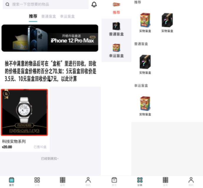微信小程序盲盒-可对接微信支付-榆桦源码网