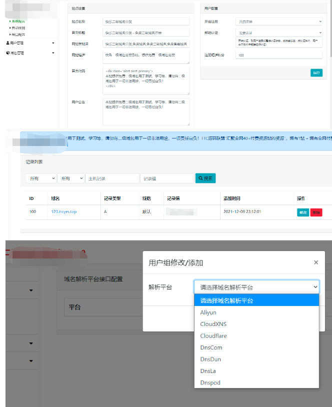 {完美运营}二级域名分发系统源码-榆桦源码网