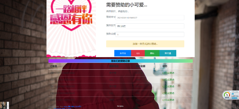 tattoo赞助系统修复版的优化版[纯源码]-榆桦源码网
