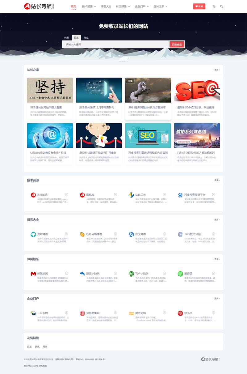 (自适应手机端)站长导航类网站源码 html5导航pbootcms网站模板-榆桦源码网