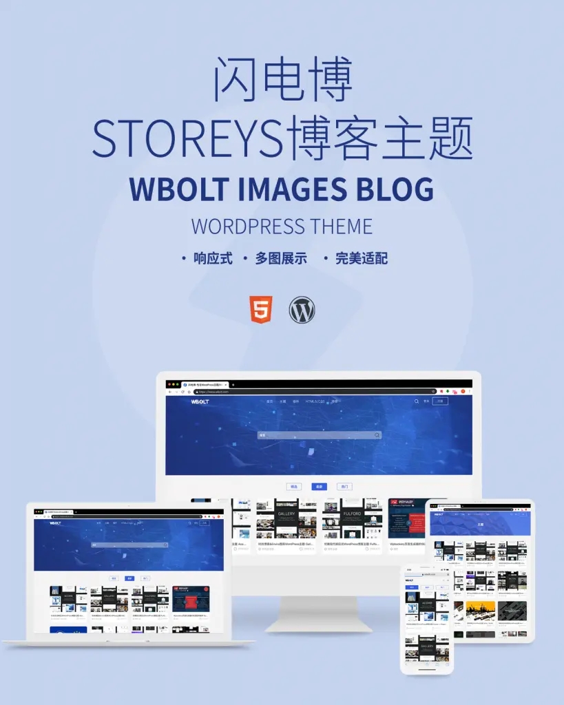 Storeys-资源下载站WordPress主题-榆桦源码网