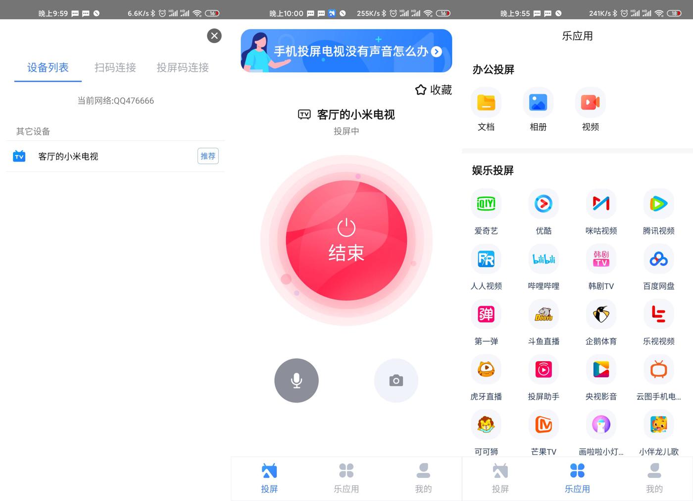 安卓乐播投屏v5.5.36绿化版-榆桦源码网