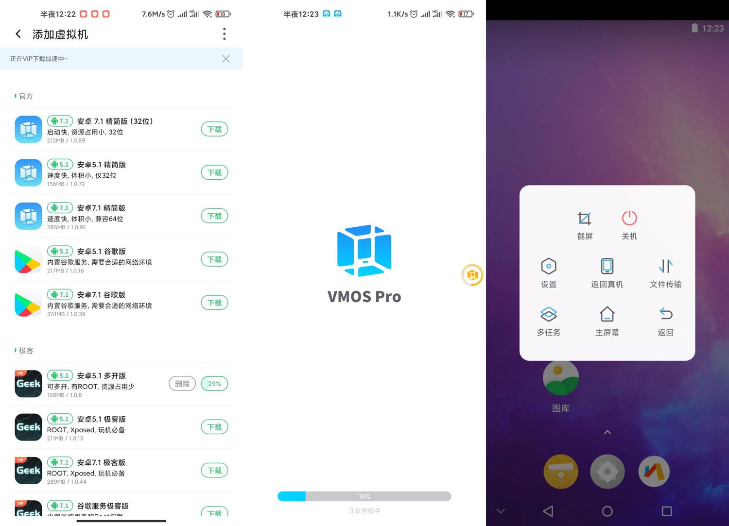 安卓VMOS Pro v2.2.0会员版-榆桦源码网