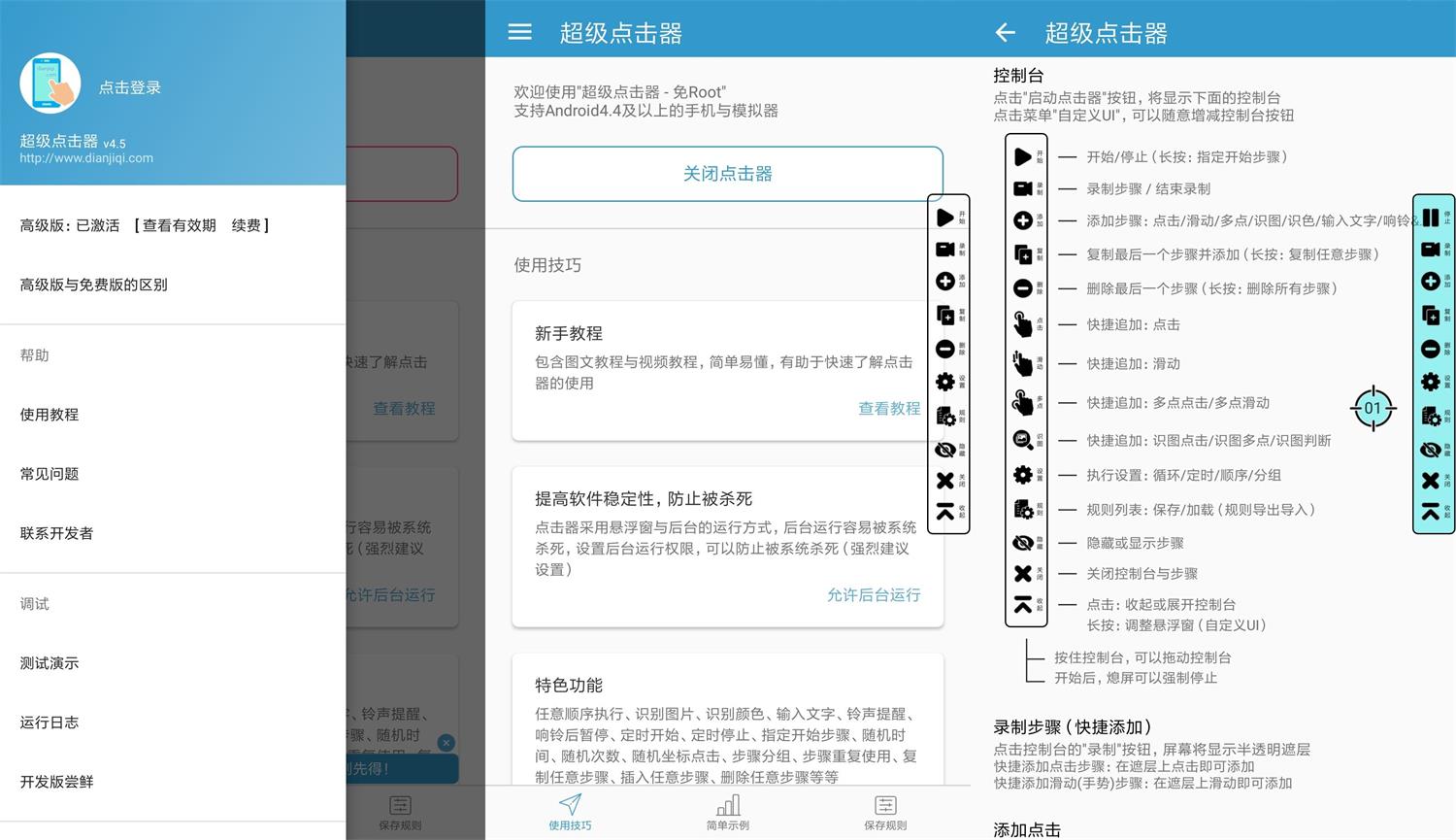 安卓超级点击器v4.9高级版-榆桦源码网