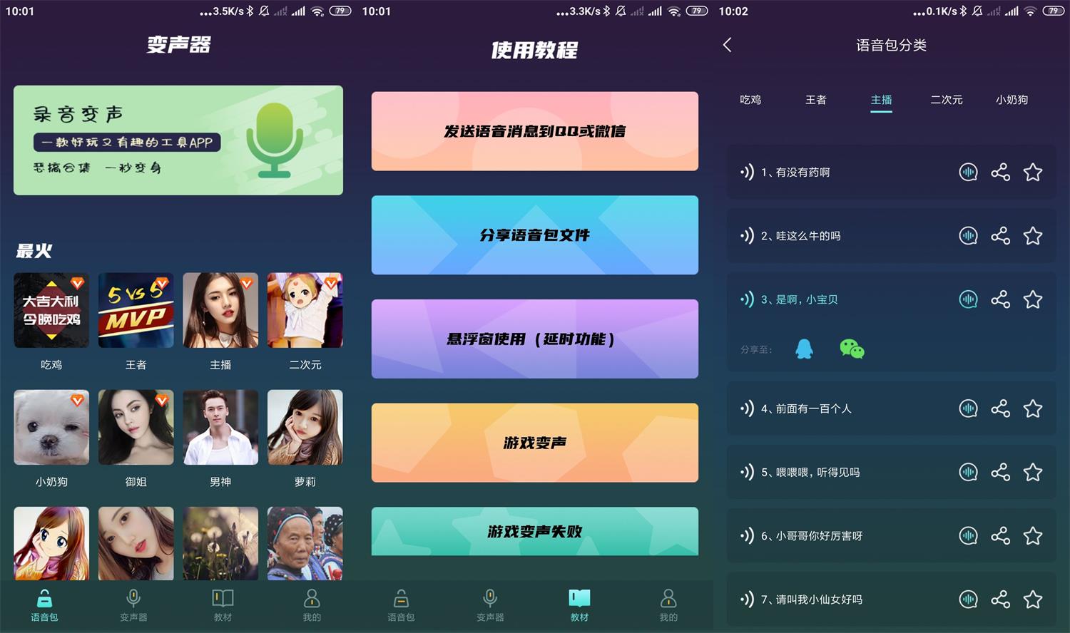 安卓专业变声软件v1.2.1高级版-榆桦源码网