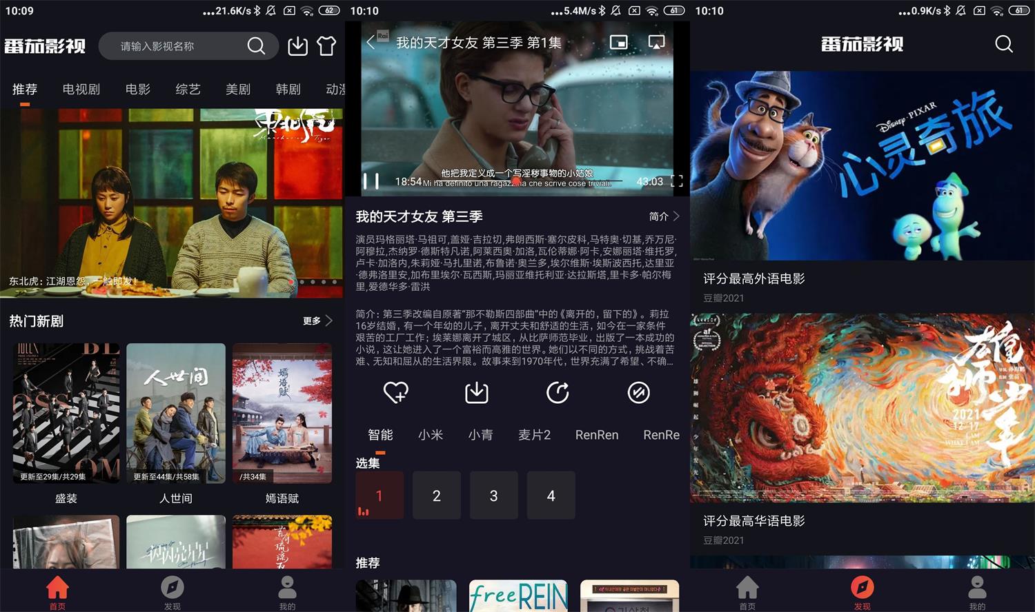 安卓番茄影视v2.0.3绿化版-榆桦源码网