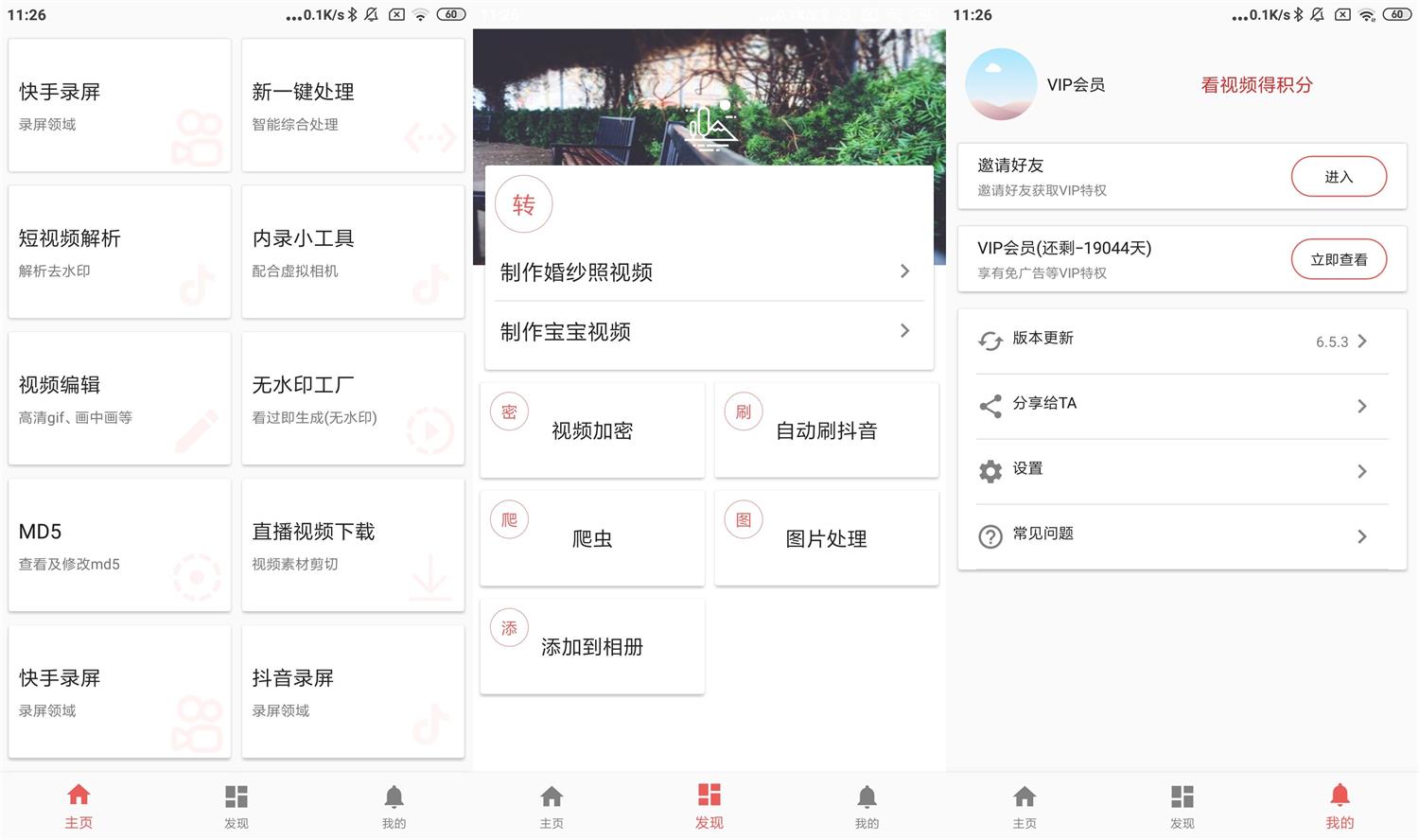 安卓视频MD工具箱v6.5.3会员版-榆桦源码网