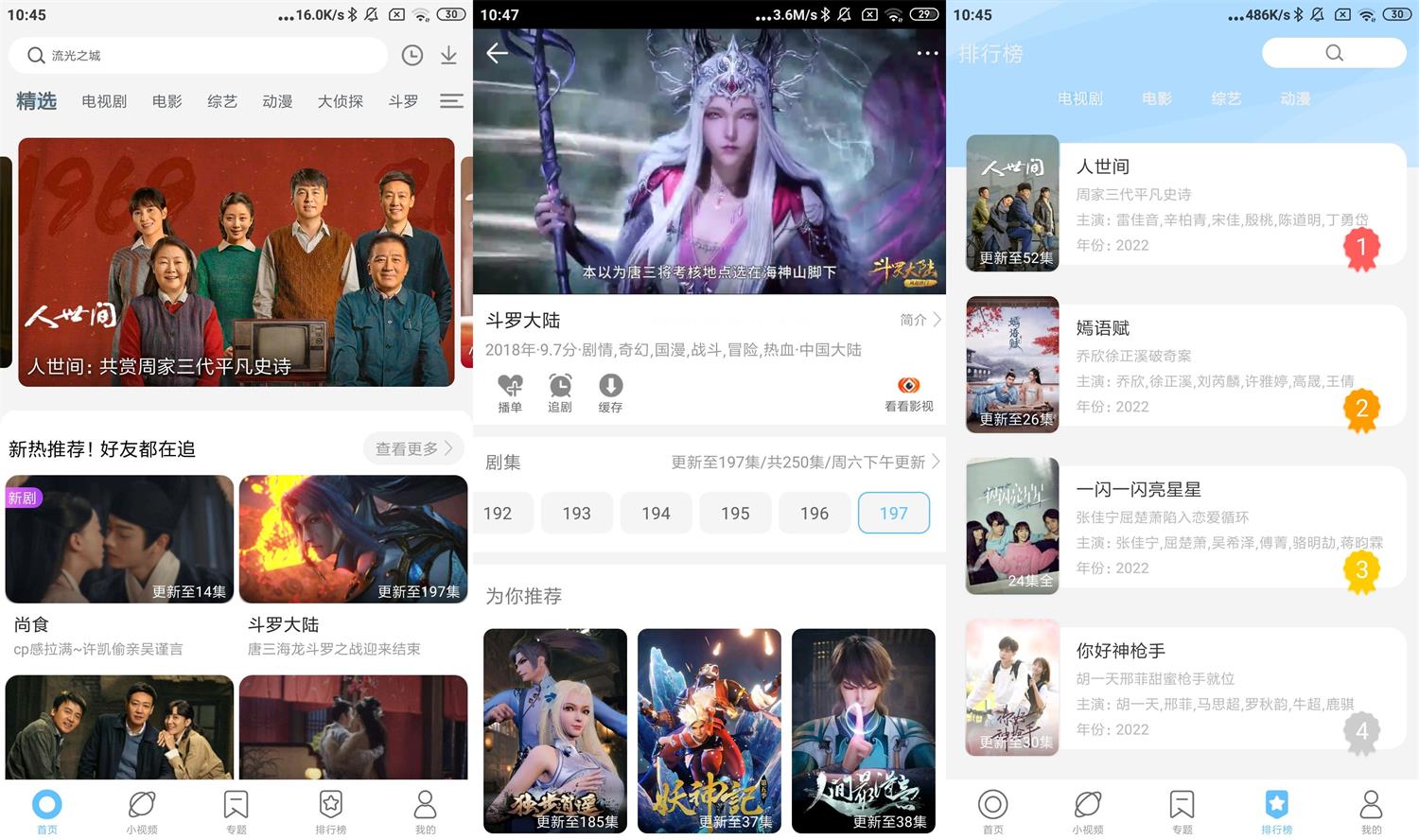 安卓聚视影视大全v2.4.1绿化版-榆桦源码网