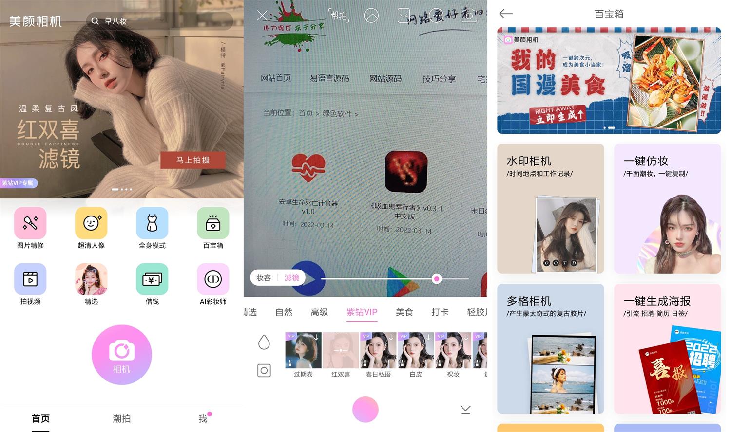安卓美颜相机v10.4.00绿化版-榆桦源码网