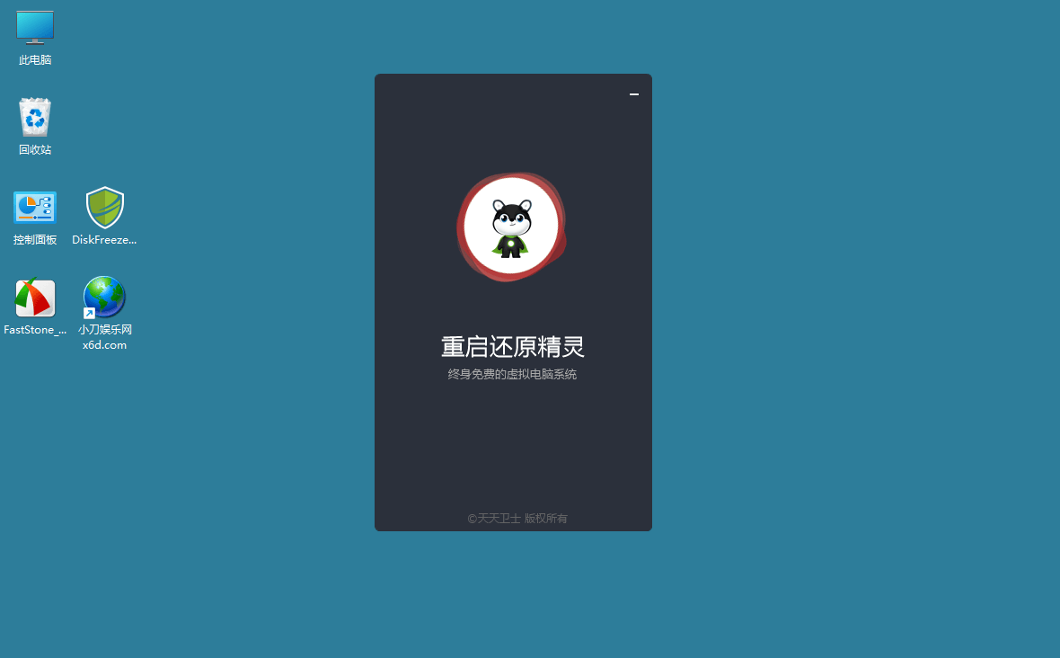 重启还原精灵2022免费官方绿色版-榆桦源码网