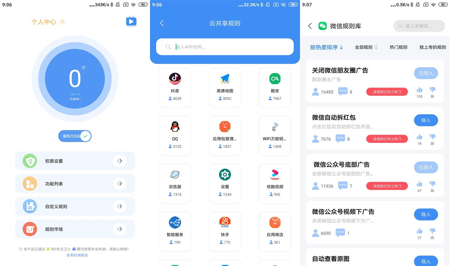 安卓绿去广告v2.5.6高级版-榆桦源码网