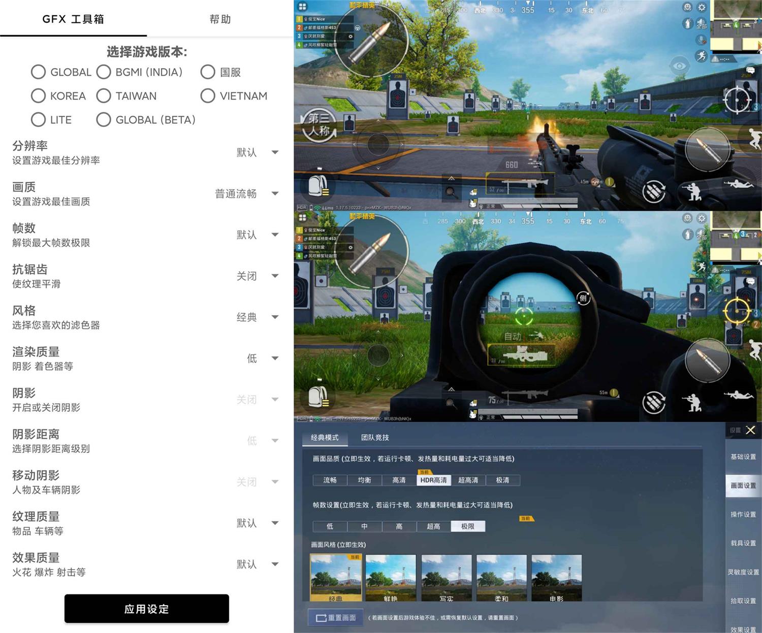 和平精英GFX工具箱v10.2.1-榆桦源码网