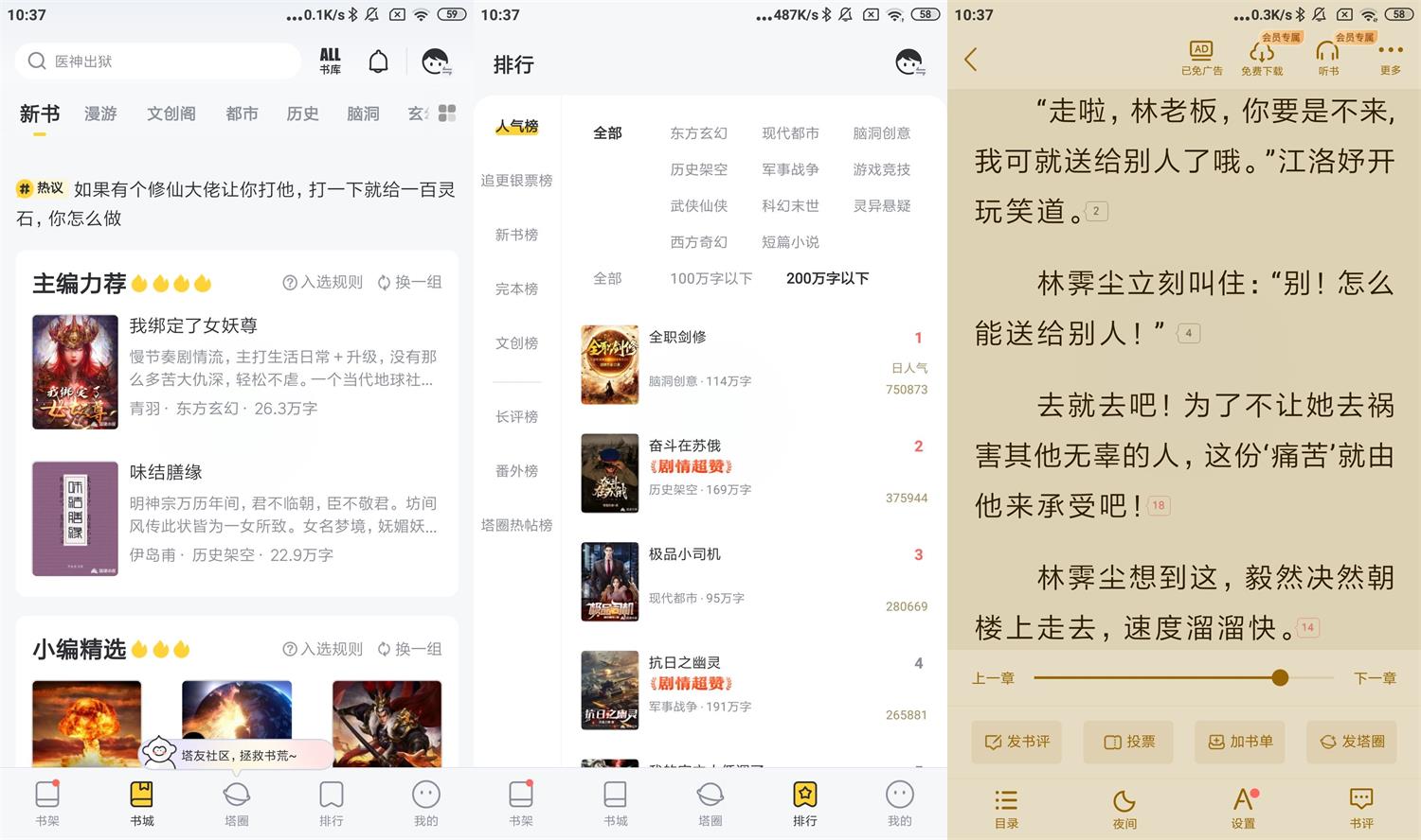 安卓塔读小说免费版v9.20绿化版-榆桦源码网