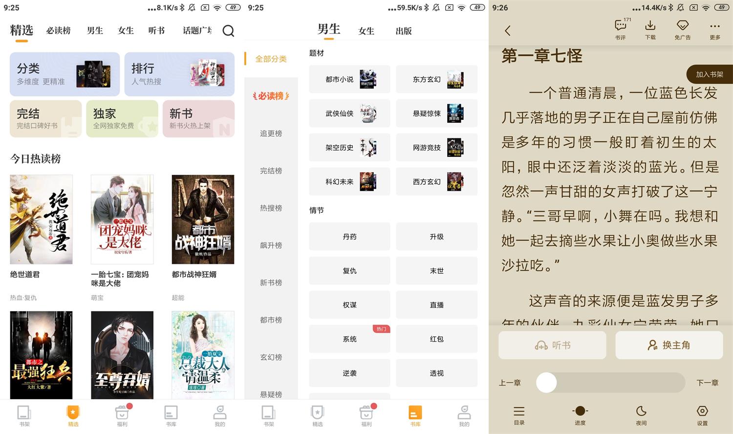 安卓爱看书免费小说v7.9.2高级版-榆桦源码网