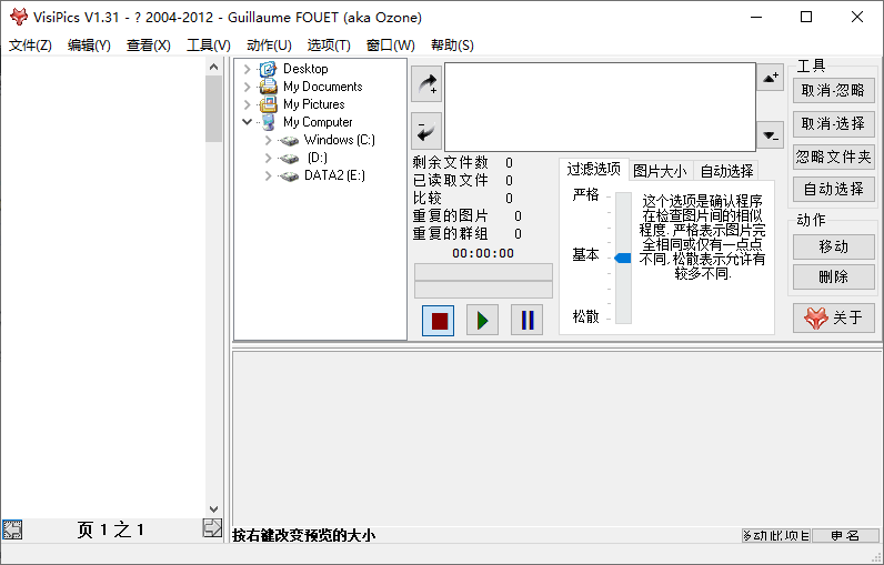 VisiPics照片查重去复工具v1.31绿色版-榆桦源码网