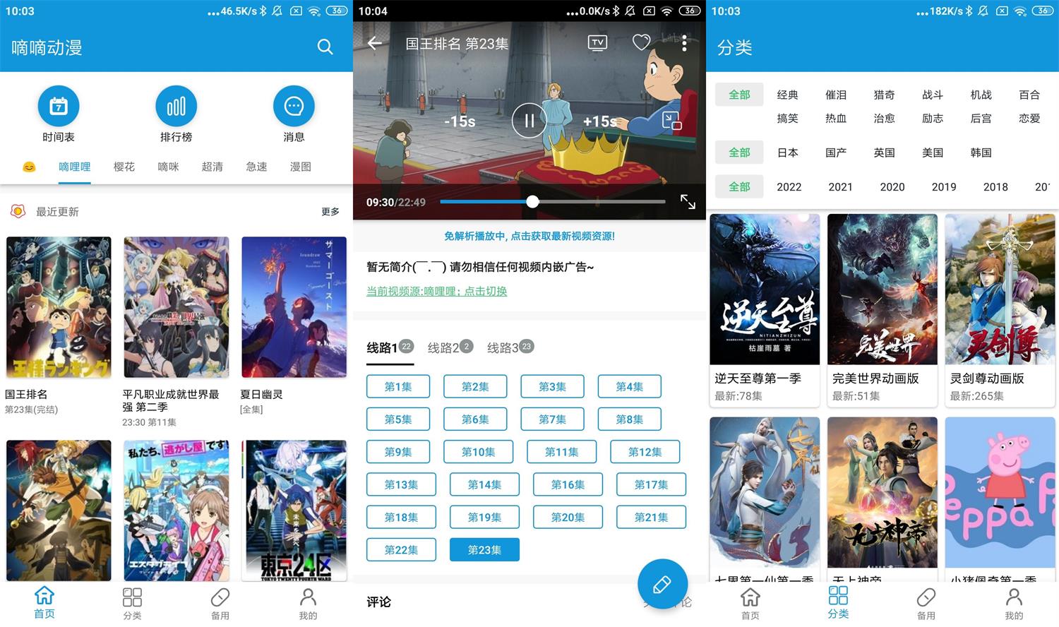 安卓嘀嘀动漫v1.4.6绿化版-榆桦源码网