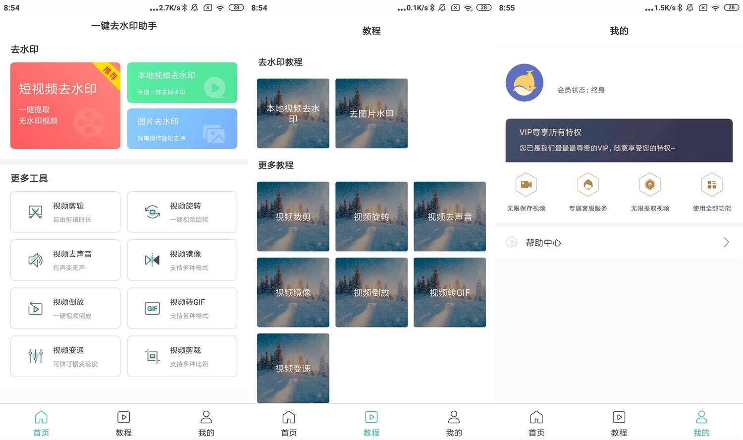 安卓一键去水印助手v0.0.8高级版-榆桦源码网