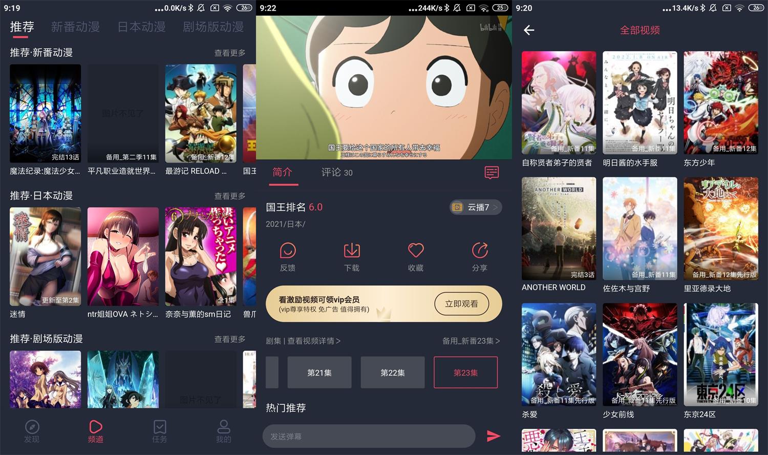 安卓横风动漫v1.3.2.7绿化版-榆桦源码网