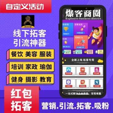 爆客商圈1.1.24 公众号模块-榆桦源码网