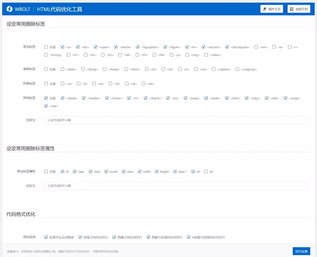 HTML代码优化工具-WordPress编辑器增强功能插件 HTML代码优化工具-WordPress编辑器增强功能插件