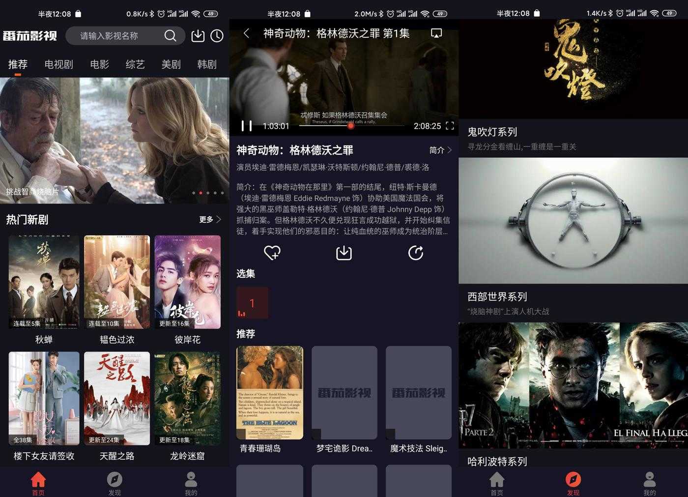 安卓番茄影视v2.0.4纯净版-榆桦源码网